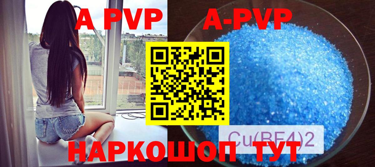 А ПВП Соль  A PVP кристаллы  Вход с VPN  Саров  Альфа ПВП Соль 