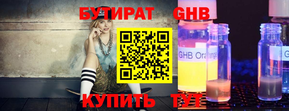 Саров  Бутират  Вход с VPN  БУТИРАТ BDO 33% 