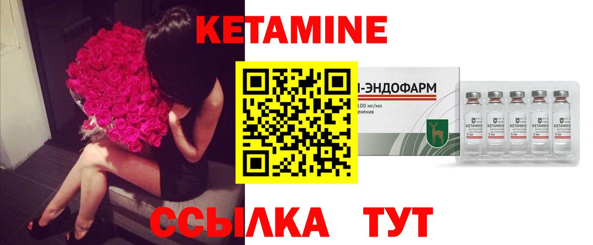 КЕТАМИН VHQ Саров