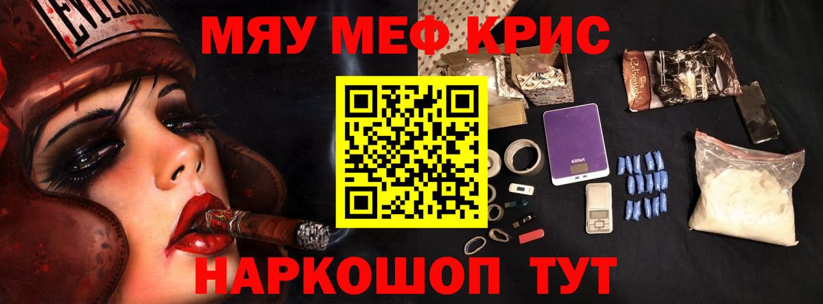 Мефедрон кристаллы Саров